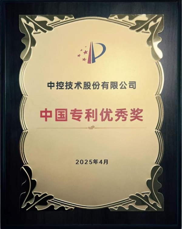 展鹏配资 中控技术问鼎中国专利＂奥斯卡＂奖！流程工业仅此一例