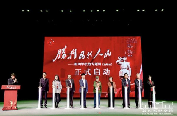 牛鑫所 “胜利属于人民——新四军抗战专题展”（杭州站）在浙工大开展